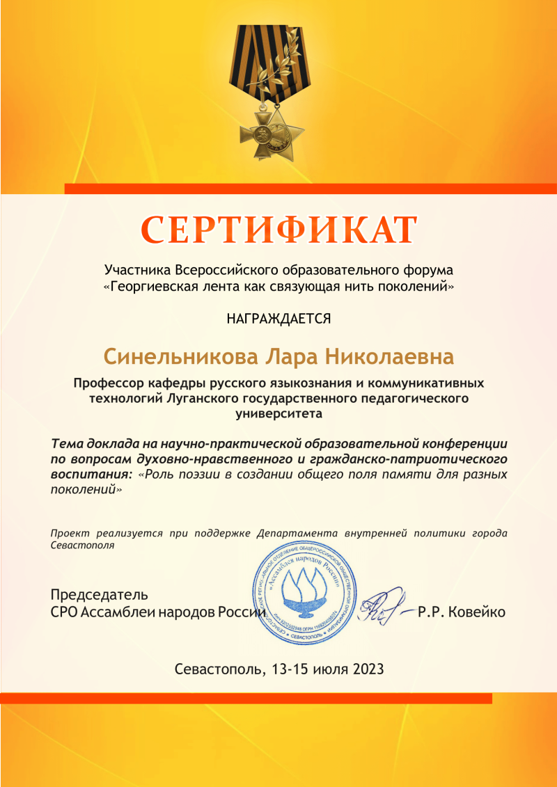 Всероссийский образовательный форум 